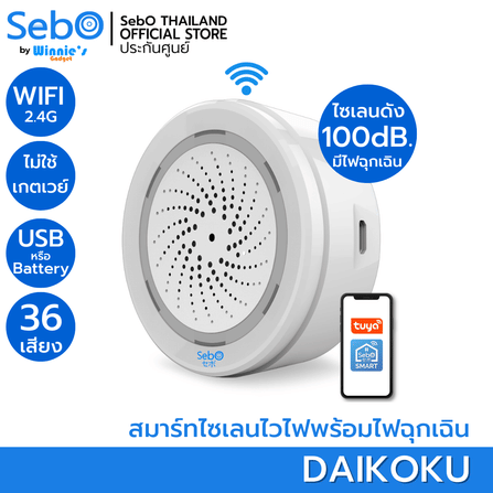 สัญญาณเตือนภัยไร้สาย Sebo DAIKOKU Wifi _10